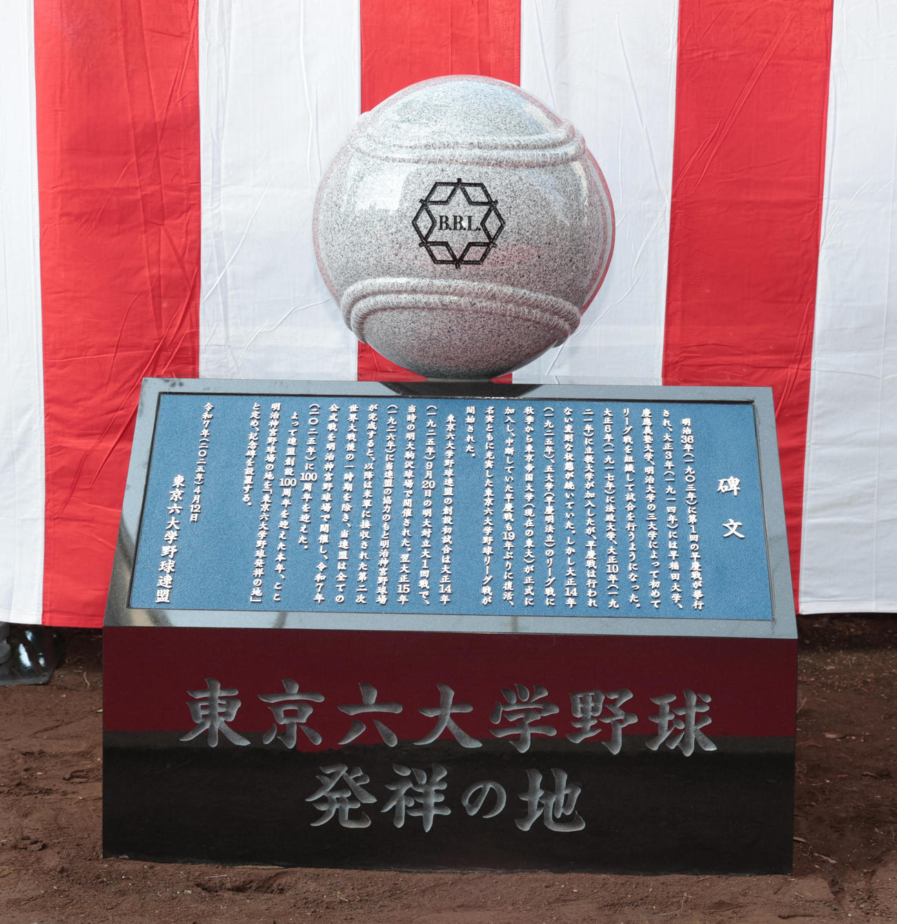 神宮球場に設置された東京六大学野球発祥の地記念碑（撮影・柴田隆二）