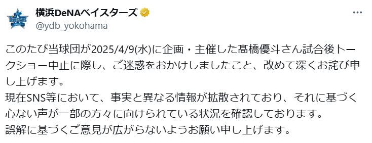 DeNAの球団公式Xから