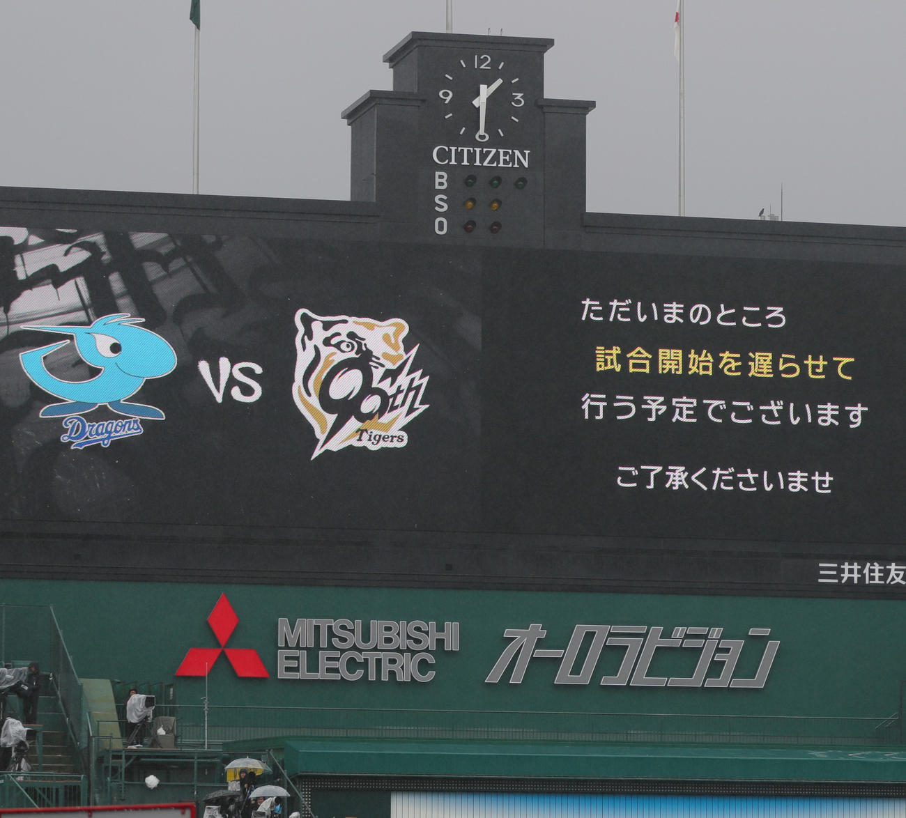 阪神対中日　試合開始が遅れると発表する甲子園球場（撮影・上山淳一）