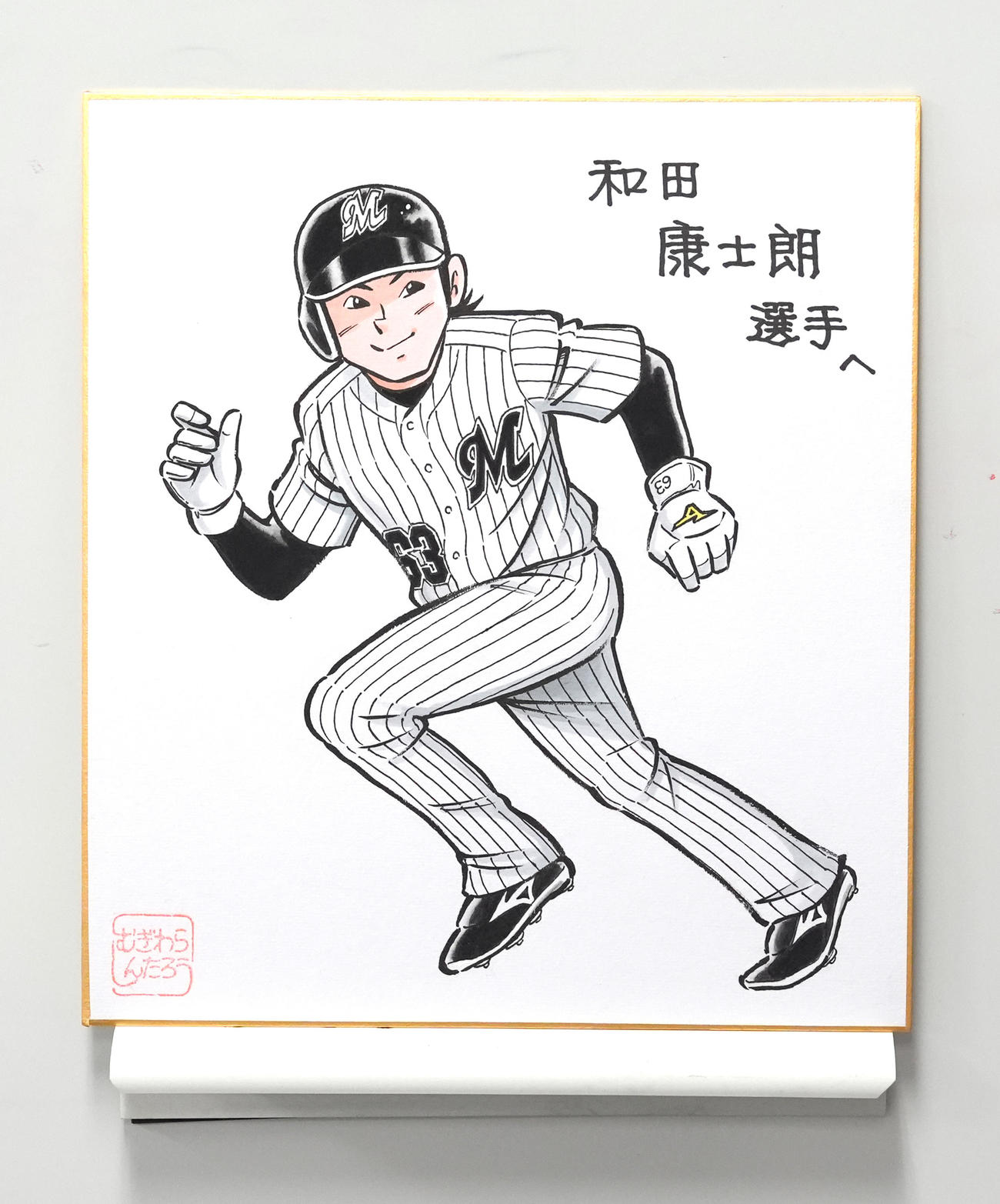 試合前、ロッテ和田にプレゼントされた漫画「ドラベース」の作者むぎわらしんたろう氏直筆のイラスト（撮影・足立雅史）