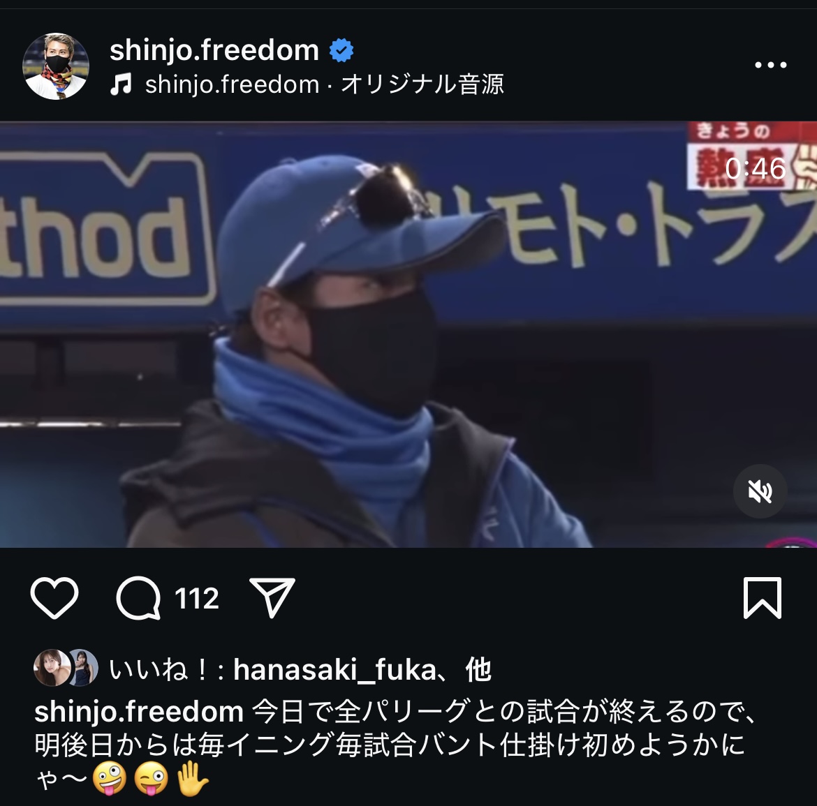 日本ハム新庄監督のインスタグラムから