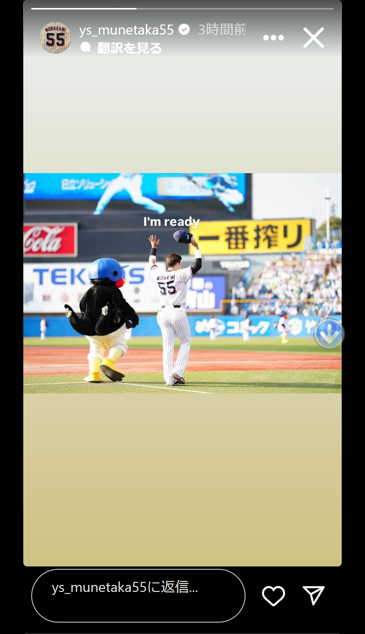 村上宗隆のインスタグラムから