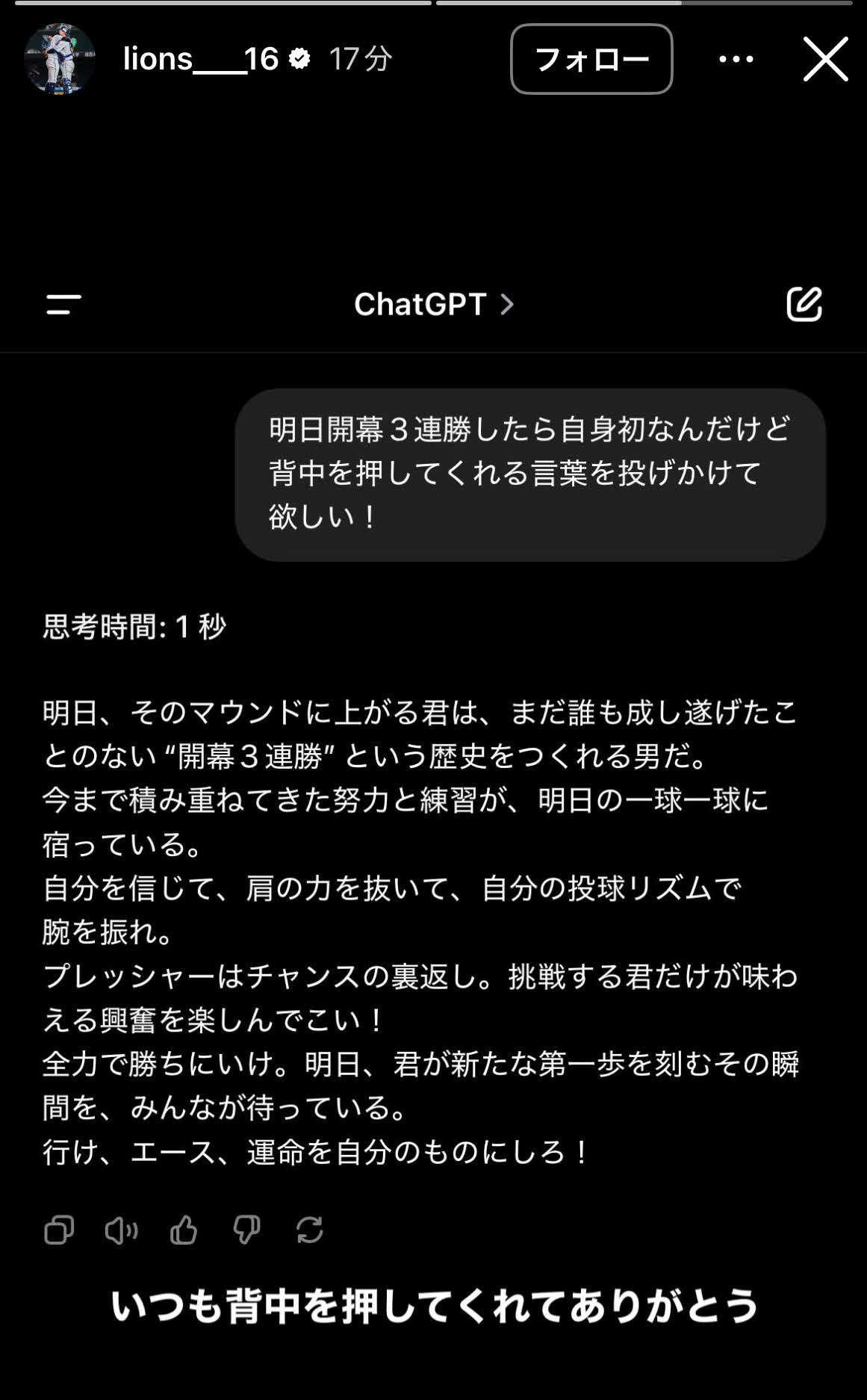 西武隅田知一郎投手のインスタグラム・ストーリー投稿から