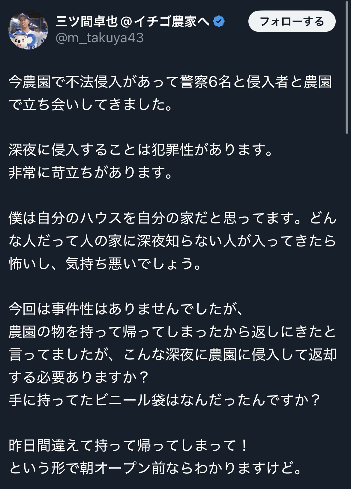 三ツ間氏のXから