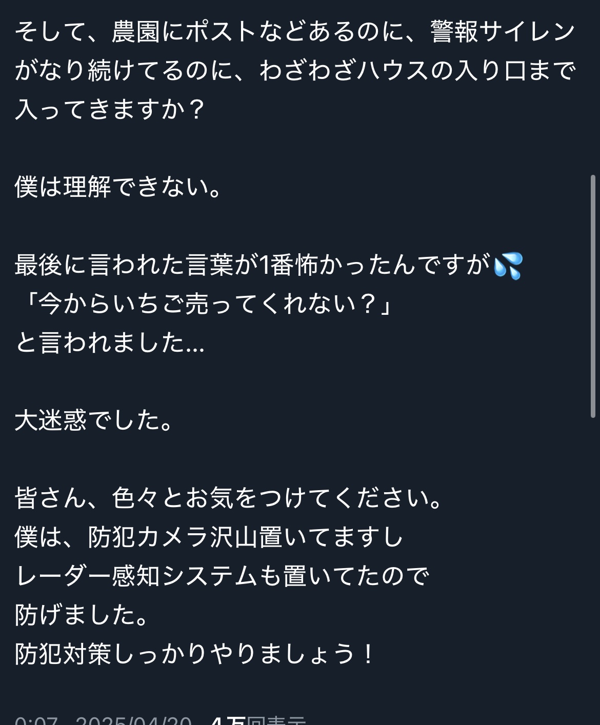三ツ間氏のXから