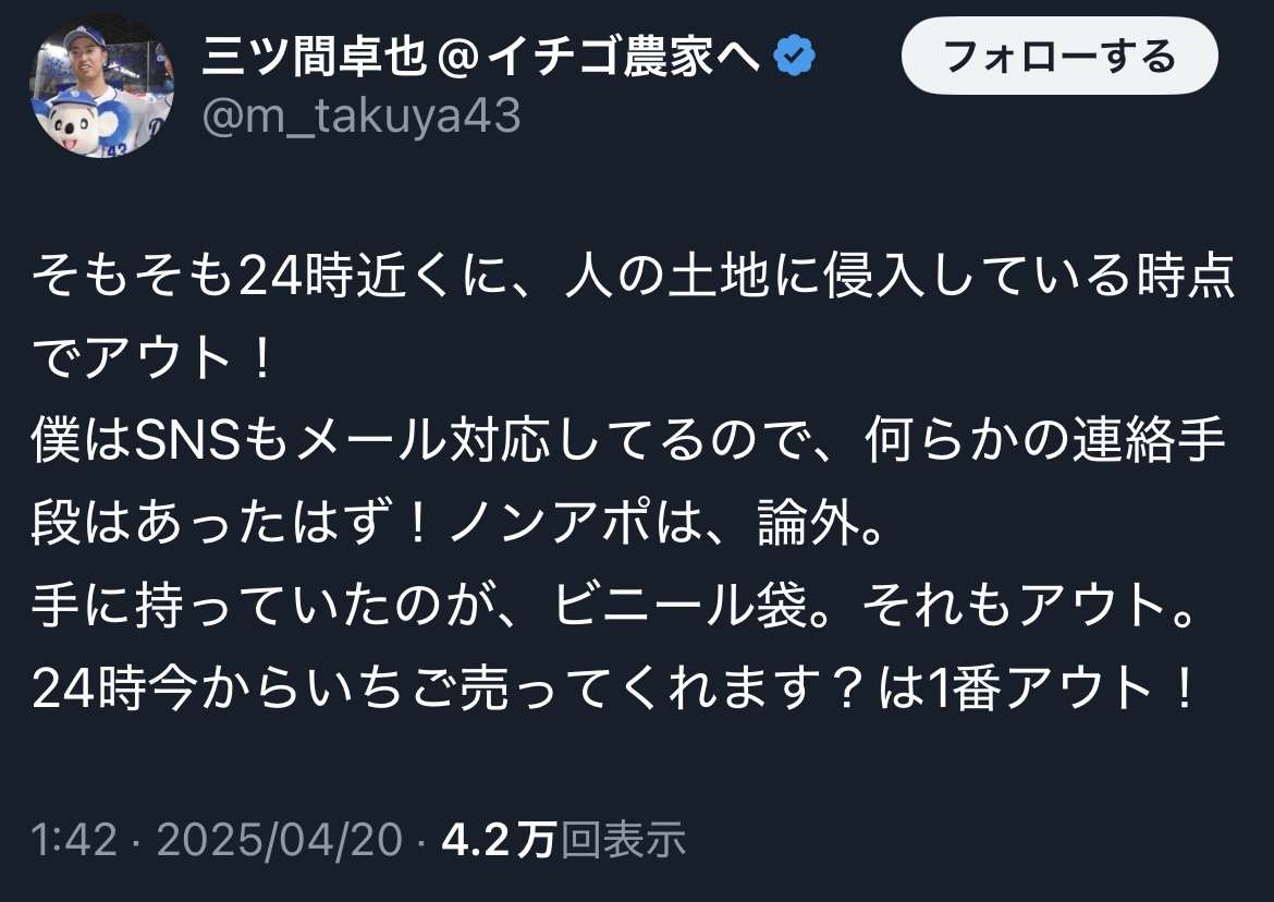 三ツ間氏のXから