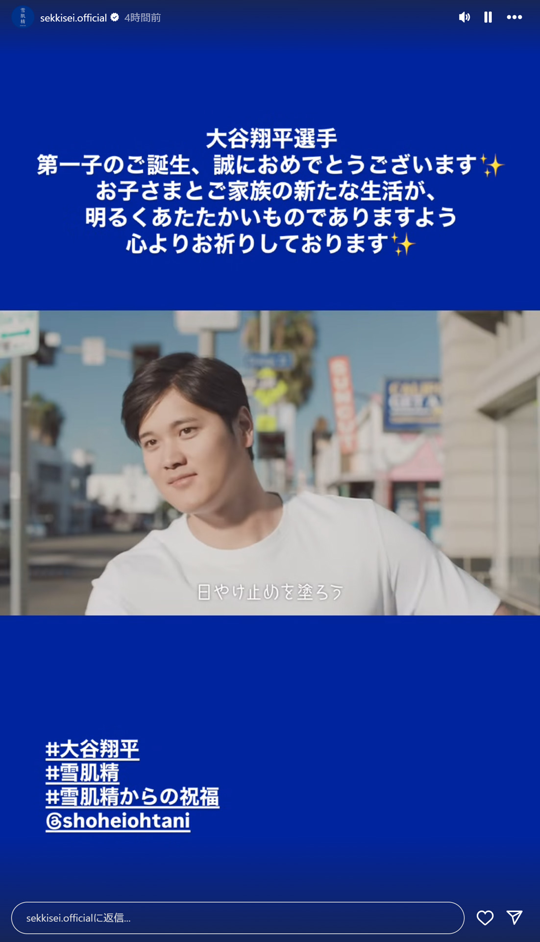 KOSE雪肌精のインスタグラムから