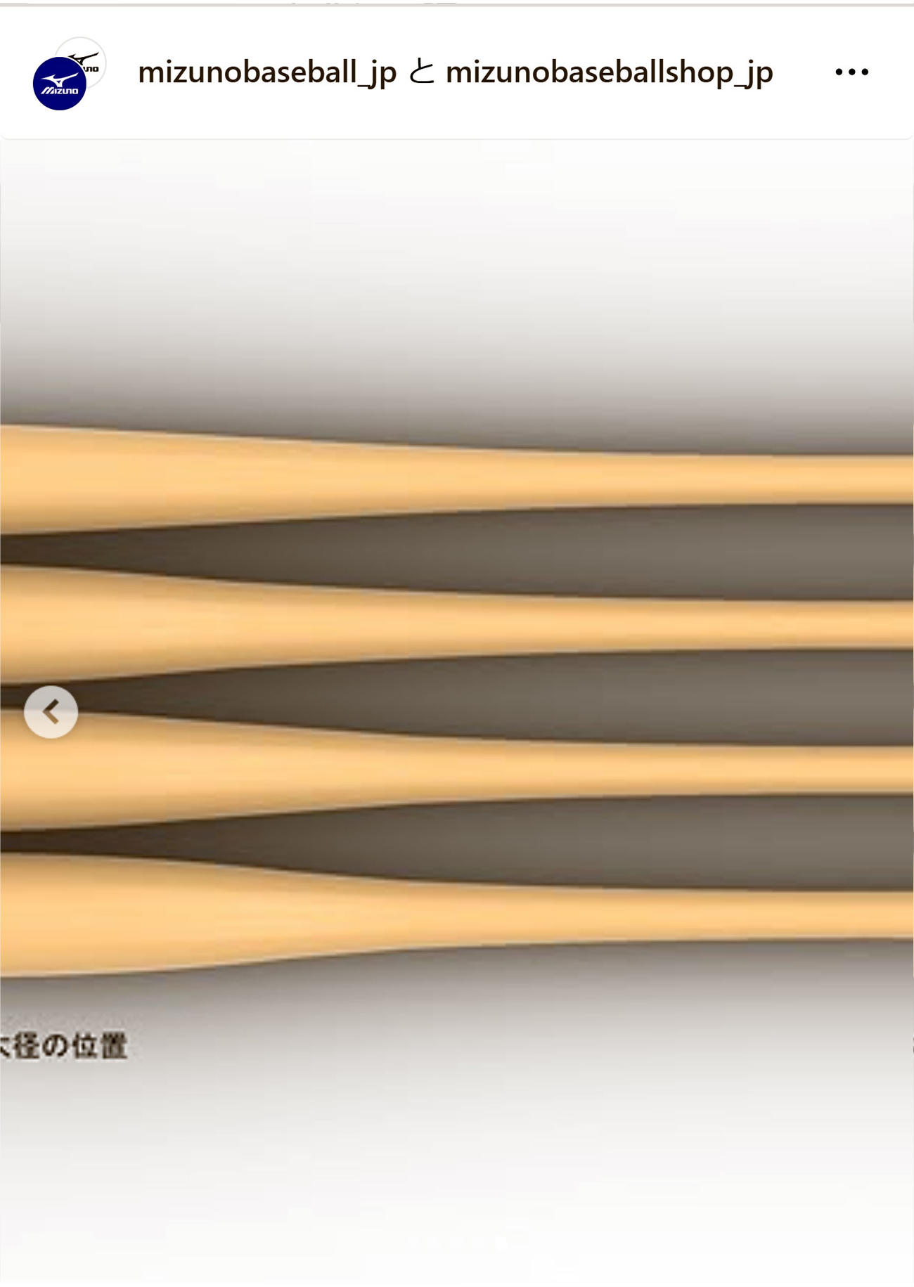 「ミズノベースボール」のインスタグラムから