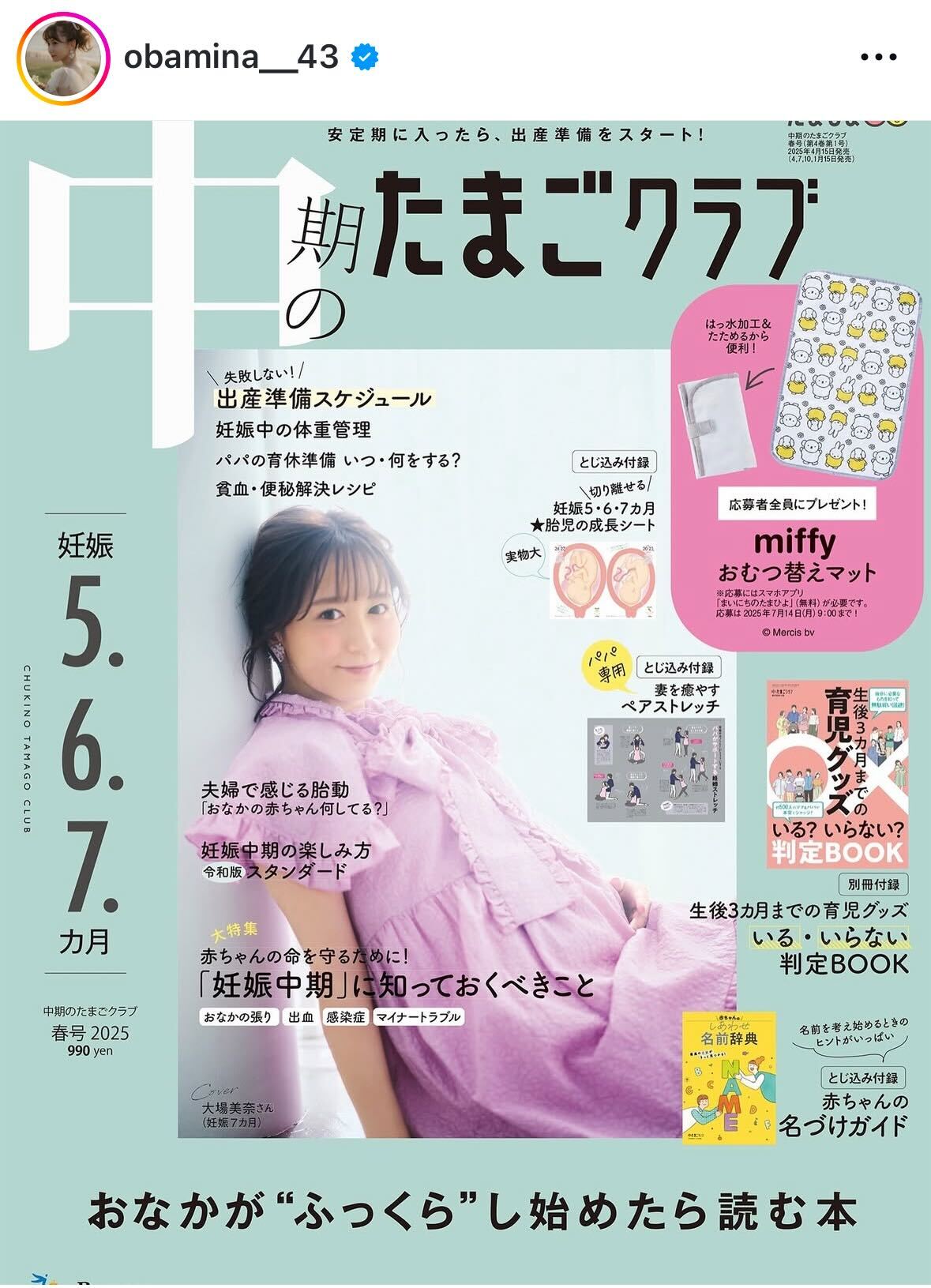 大場美奈のインスタグラムから