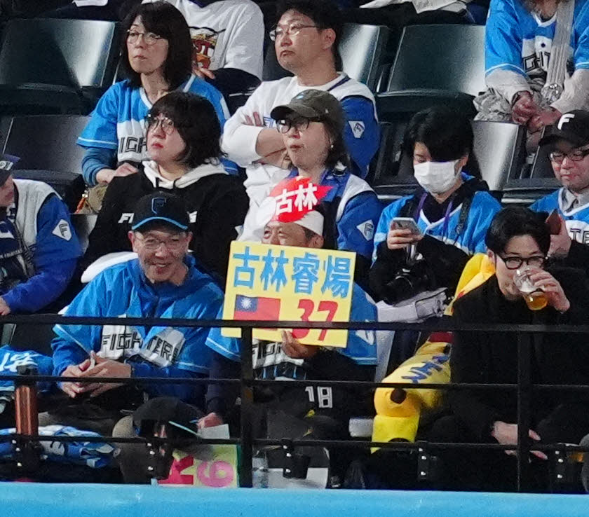 日本ハム対楽天　試合前、日本ハム先発の古林睿煬を応援するファン（撮影・江口和貴）