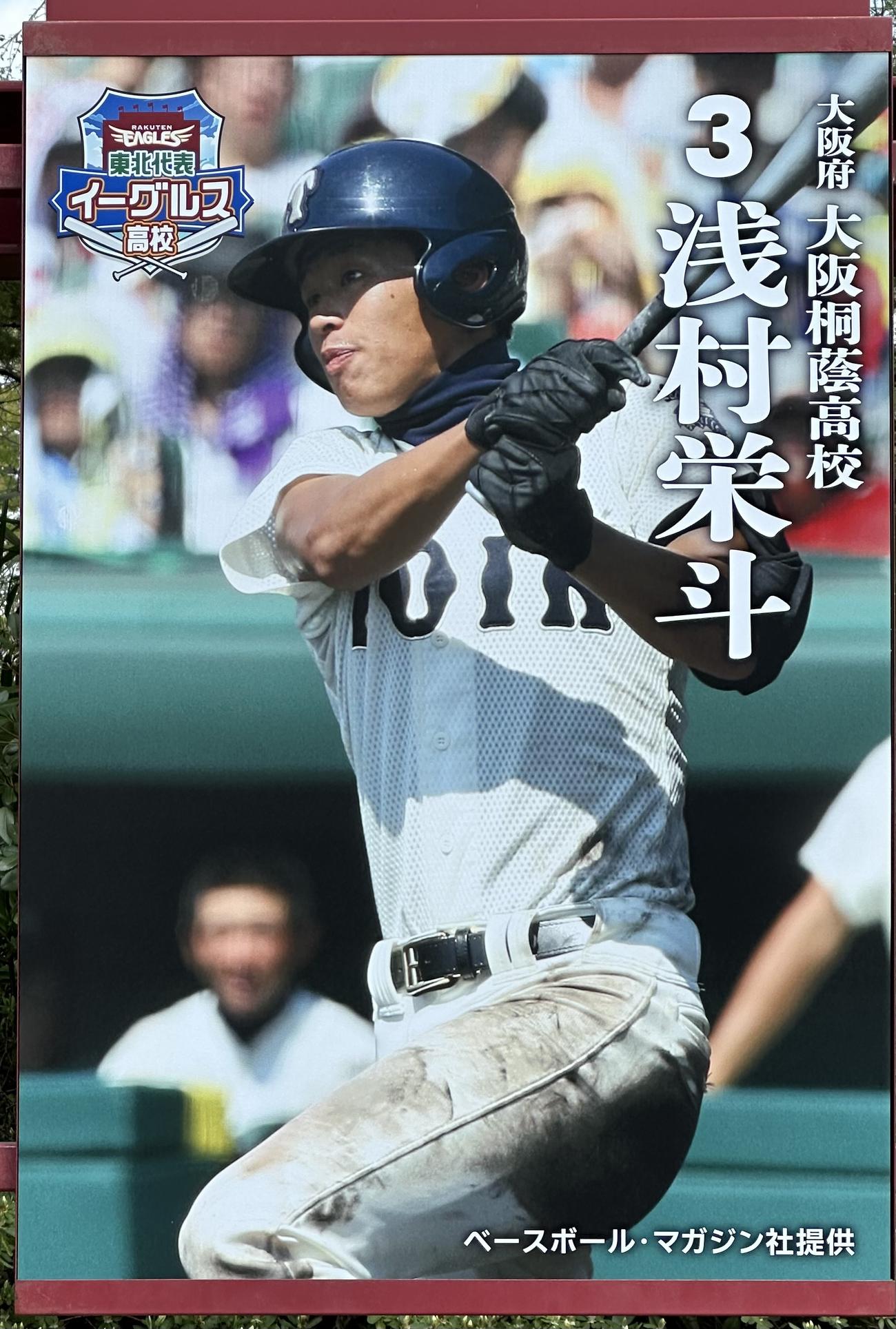 楽天対ソフトバンク　球場の門を入ると、楽天の選手の高校時代の写真パネルが飾られていた(撮影・浅見桂子)