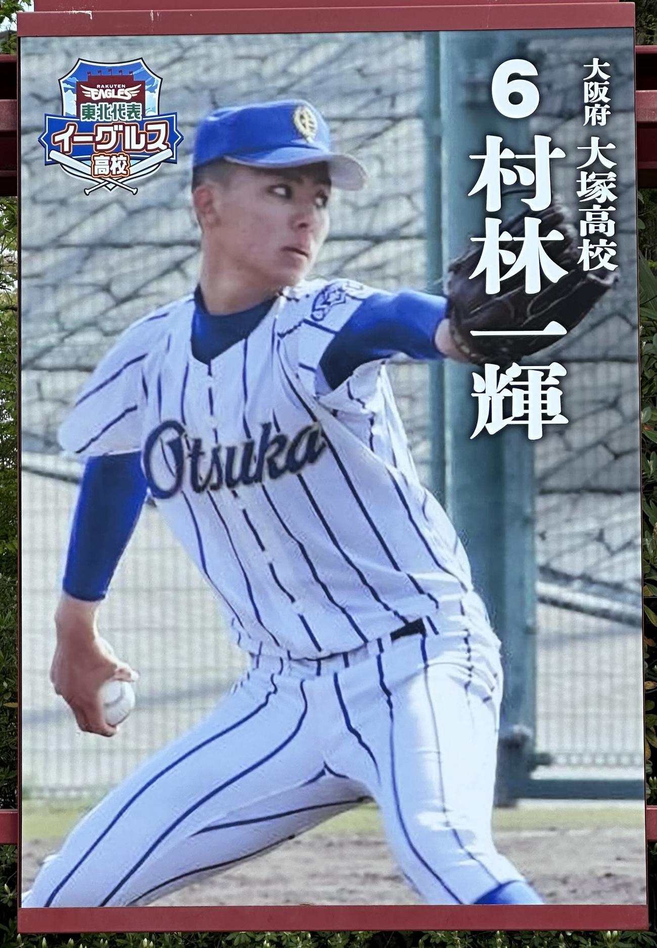 楽天対ソフトバンク　球場の門を入ると、楽天の選手の高校時代の写真パネルが飾られていた(撮影・浅見桂子)