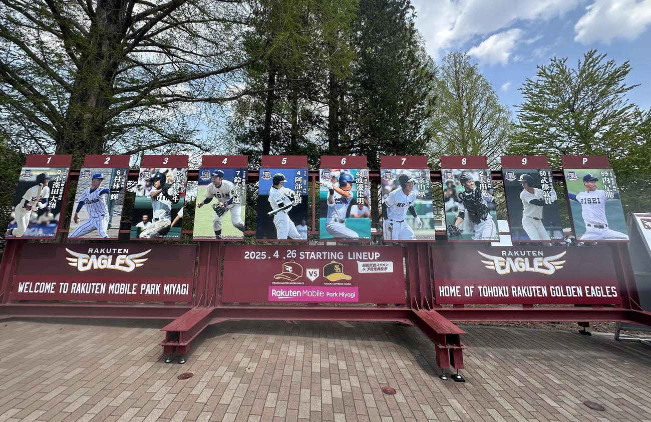 楽天対ソフトバンク　球場の門を入ると、楽天の選手の高校時代の写真パネルが飾られていた(撮影・浅見桂子)