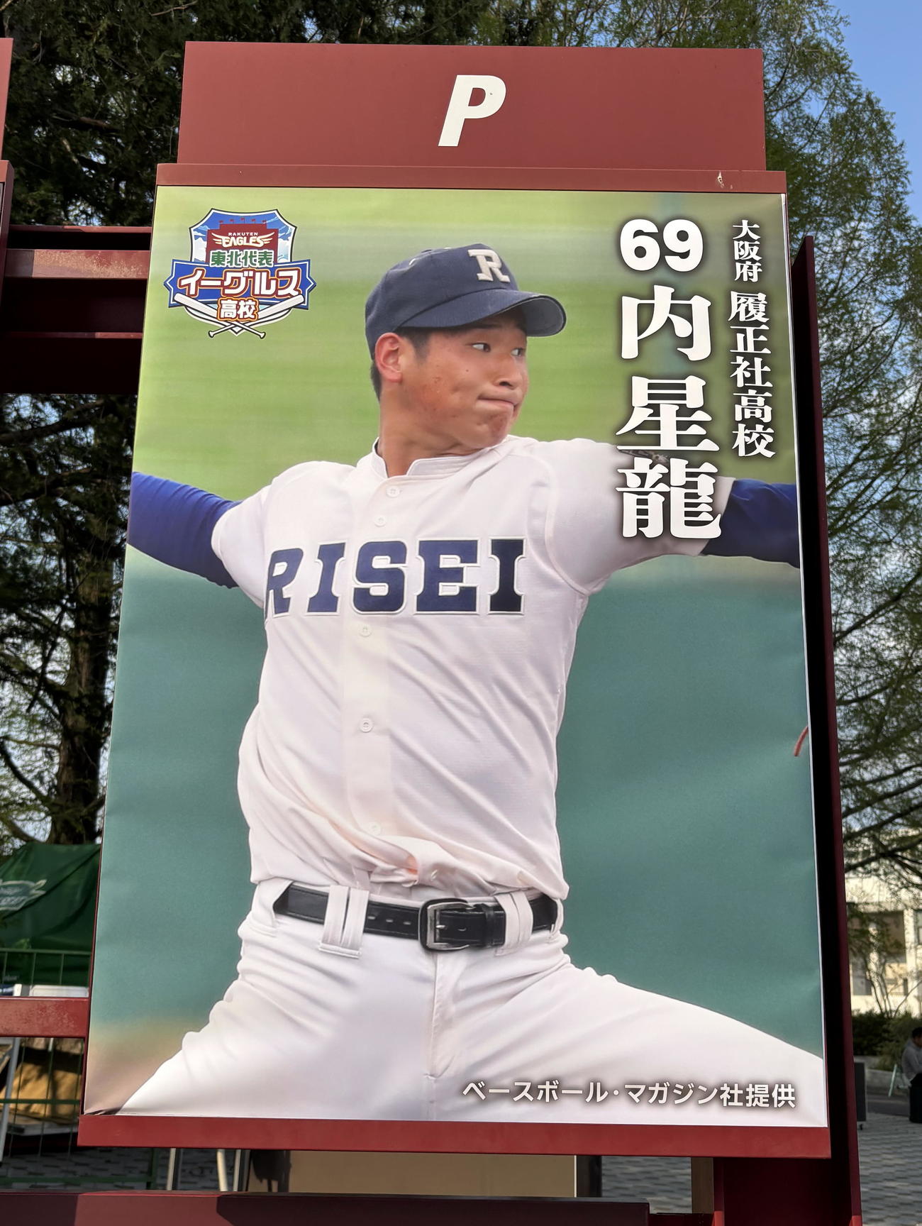 「東北代表イーグルス高校」のイベントで使用された履正社時代の楽天内のボード