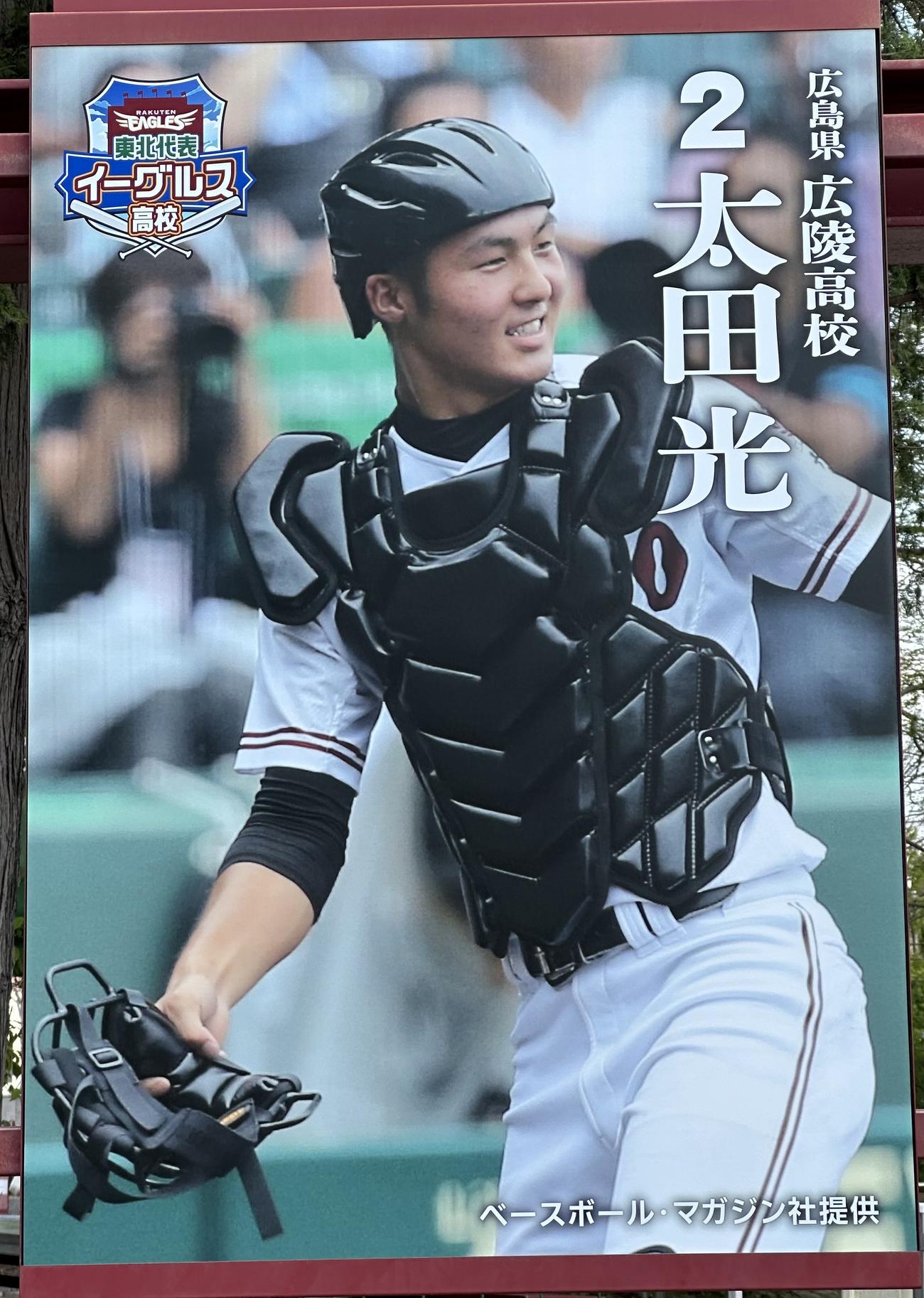 楽天対ソフトバンク　球場の門を入ると、楽天の選手の高校時代の写真パネルが飾られていた(撮影・浅見桂子)