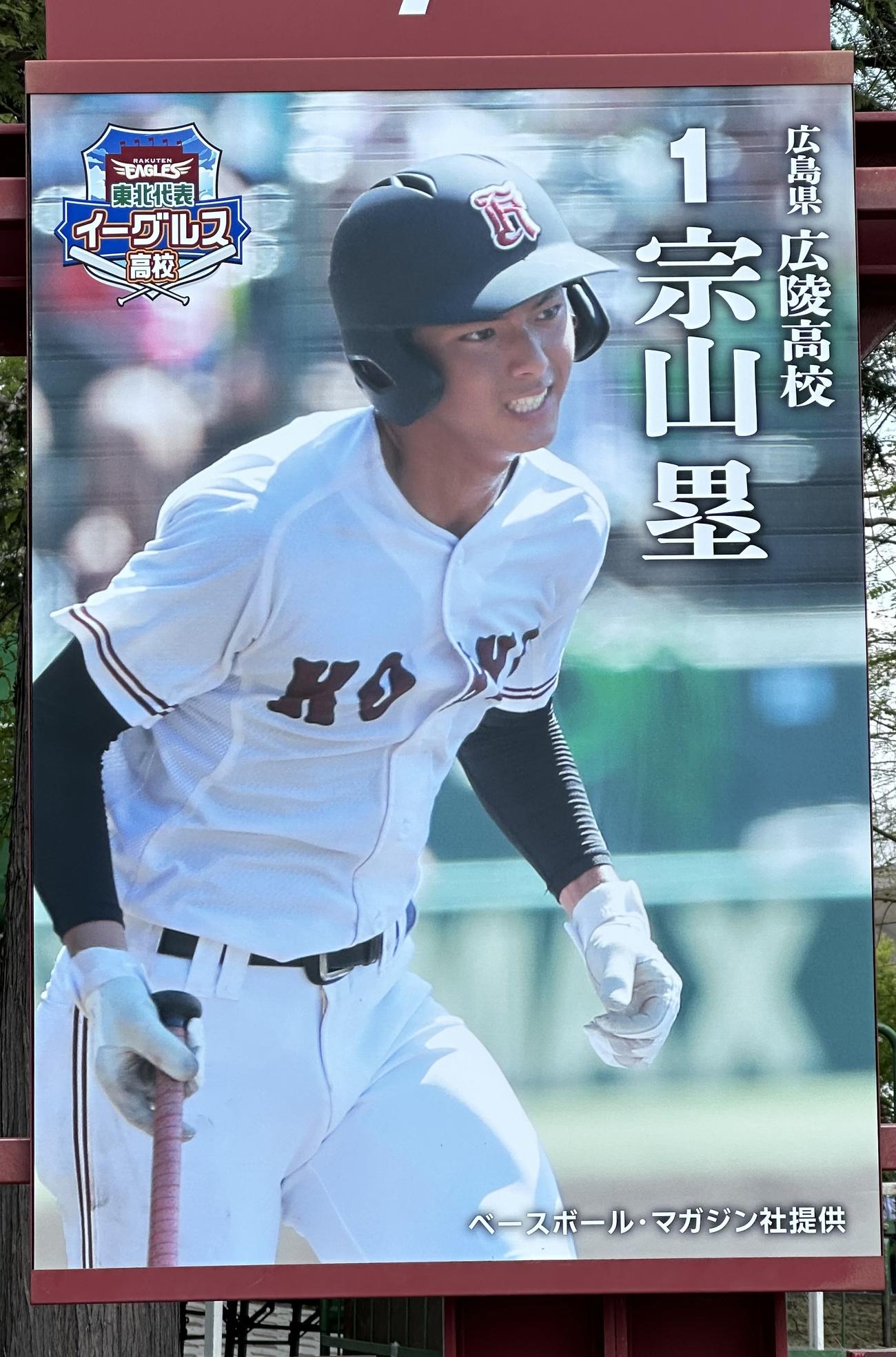 楽天対ソフトバンク　球場の門を入ると、楽天の選手の高校時代の写真パネルが飾られていた(撮影・浅見桂子)