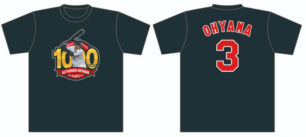 阪神大山の公式戦通算1000試合出場記念グッズのTシャツ（球団提供）