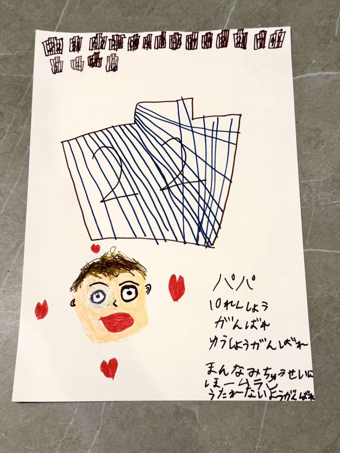 オリックス九里の7歳長男作品（本人提供）