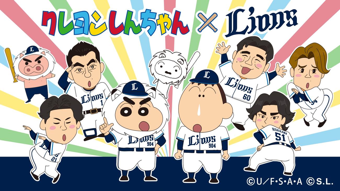 西武は6月の中日戦で「クレヨンしんちゃん」とのコラボイベントを実施する（画像は球団提供）