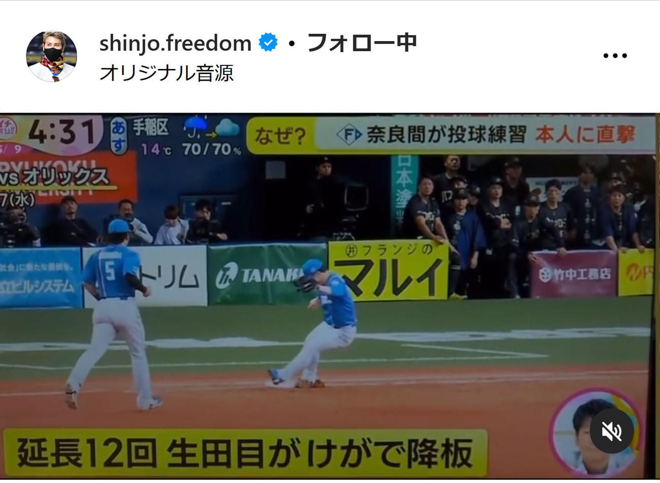 新庄剛志監督のインスタグラムから