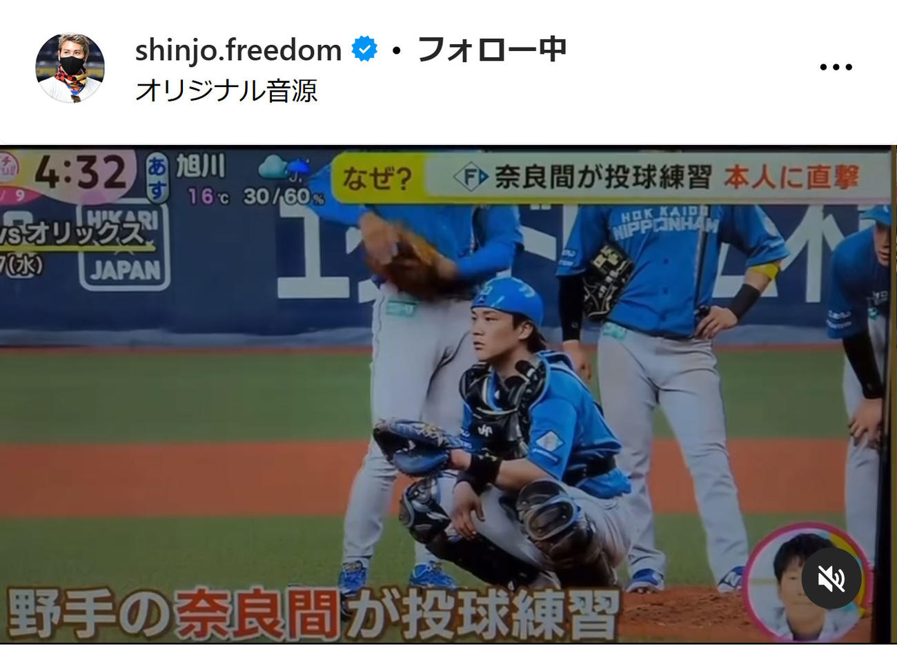 新庄剛志監督のインスタグラムから
