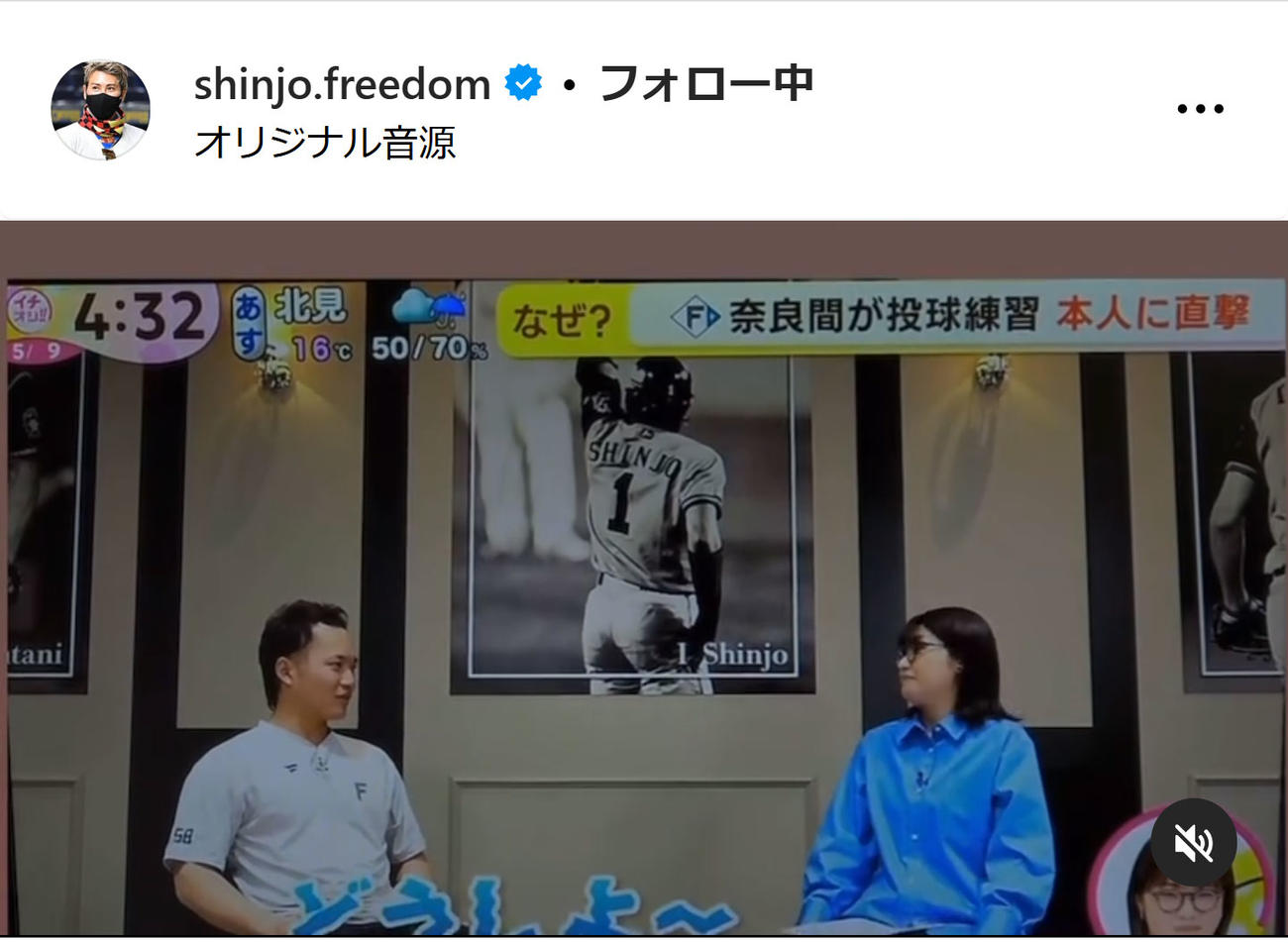 新庄剛志監督のインスタグラムから
