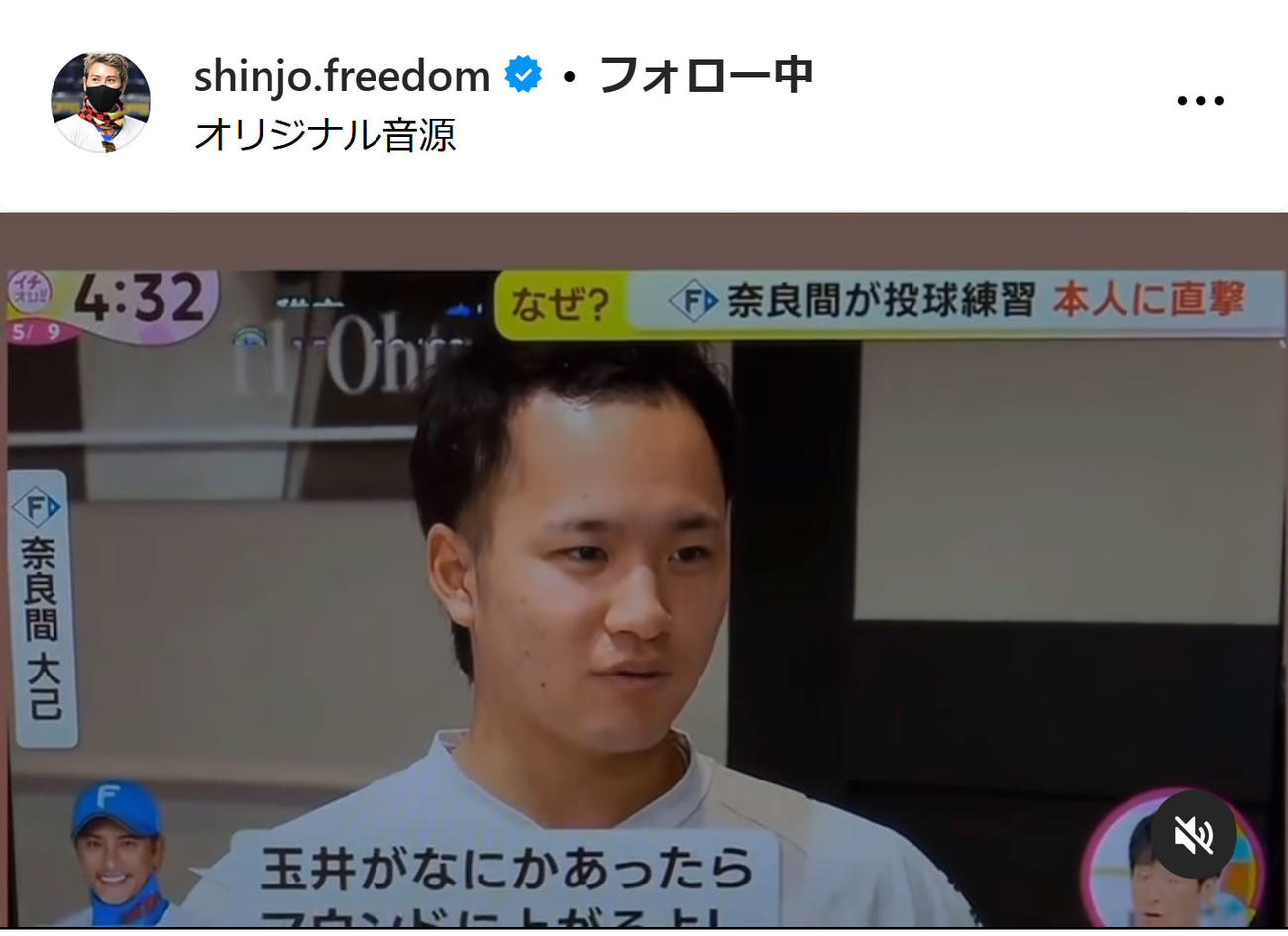 新庄剛志監督のインスタグラムから