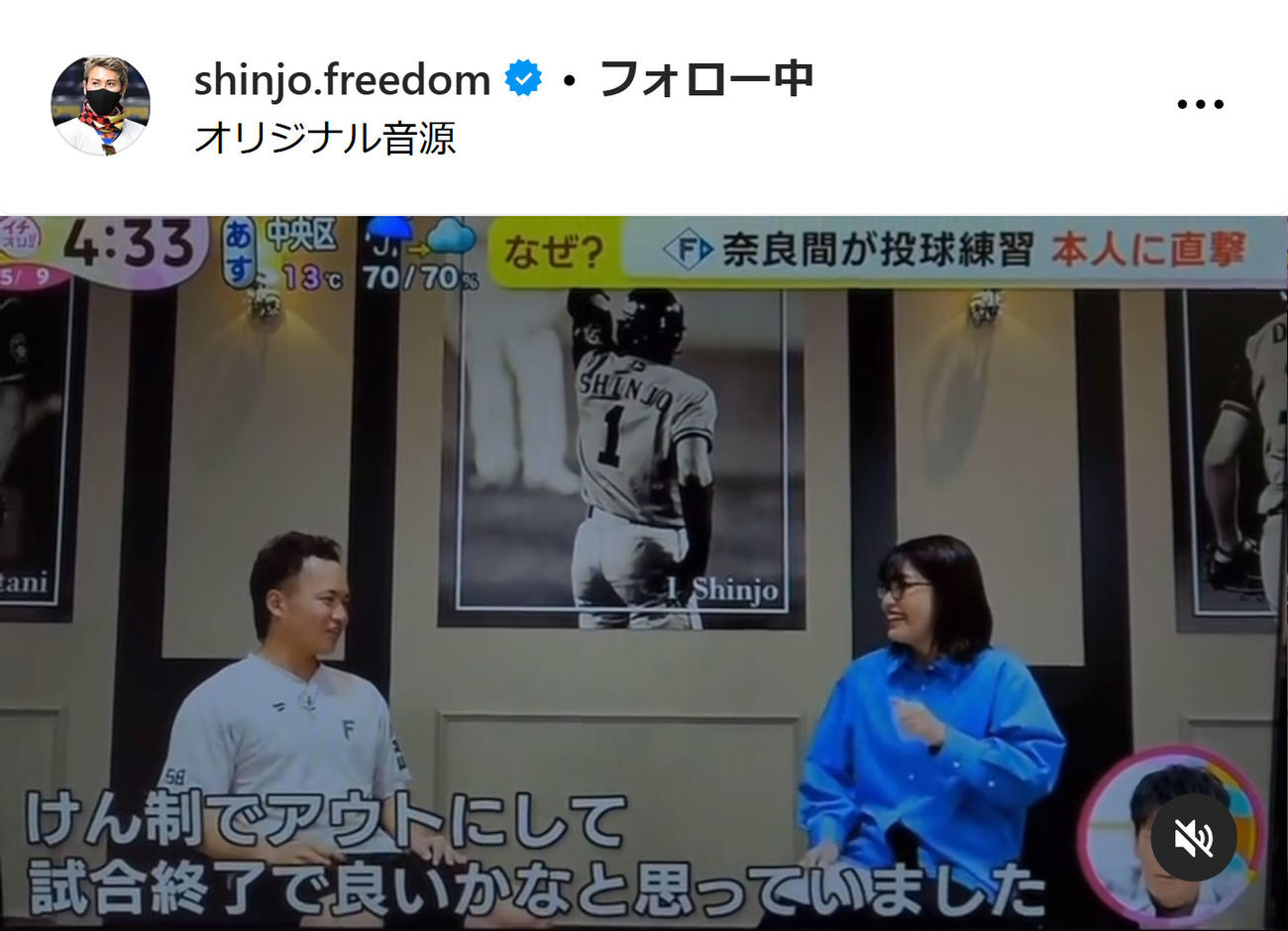 新庄剛志監督のインスタグラムから
