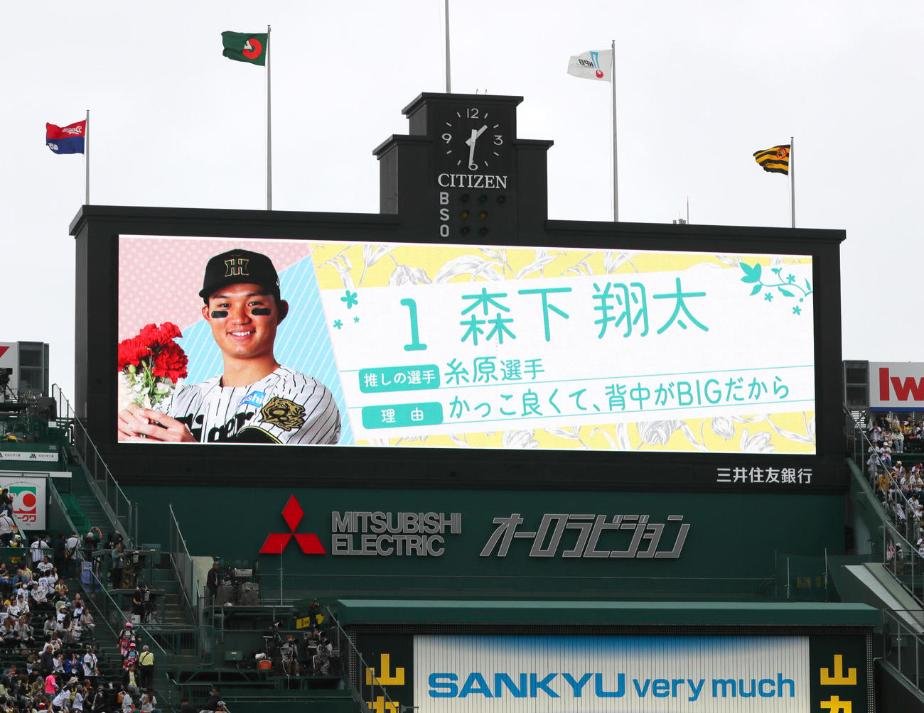阪神対中日　「TORACO DAY」で推し選手を紹介する阪神森下（撮影・上山淳一）