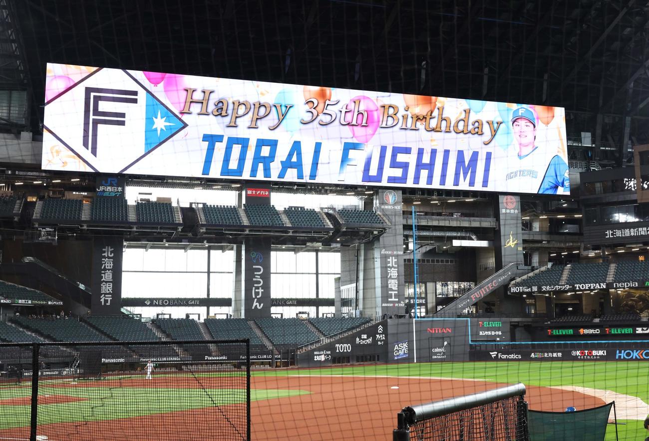 日本ハム対楽天　伏見の35歳誕生日を祝うメッセージがビジョンで映し出される（撮影・黒川智章）