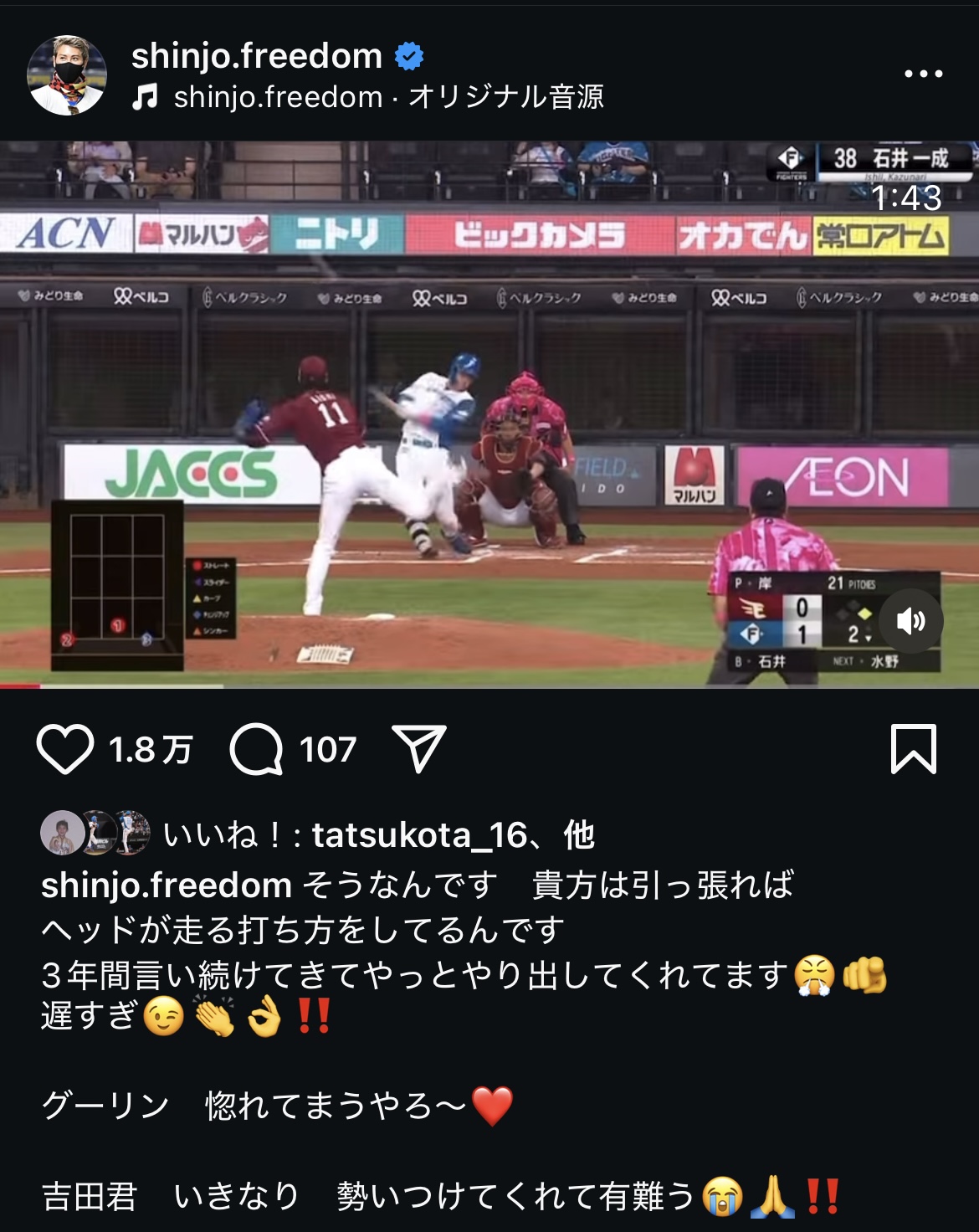 新庄監督のインスタグラムから