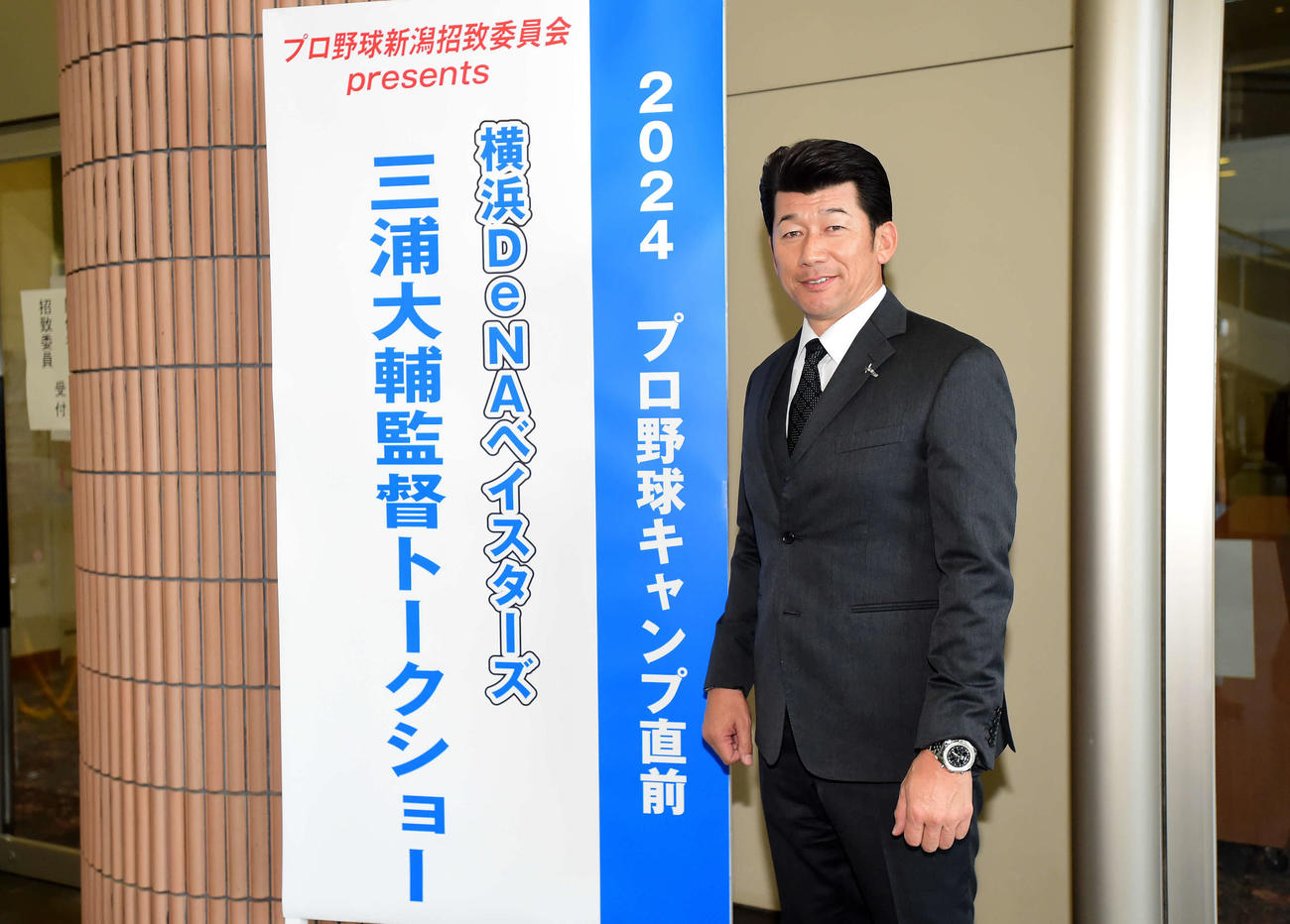 1月25日、トークショーで新潟を訪れたDeNA三浦監督