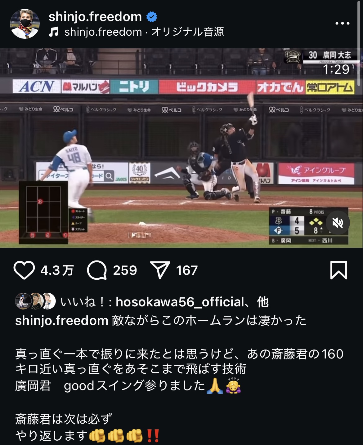 新庄監督のインスタグラムから