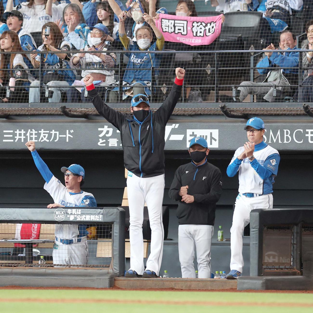 日本ハム対オリックス　7回裏日本ハム1死満塁、郡司の2点適時打に両手でガッツポーズの新庄監督（撮影・黒川智章）
