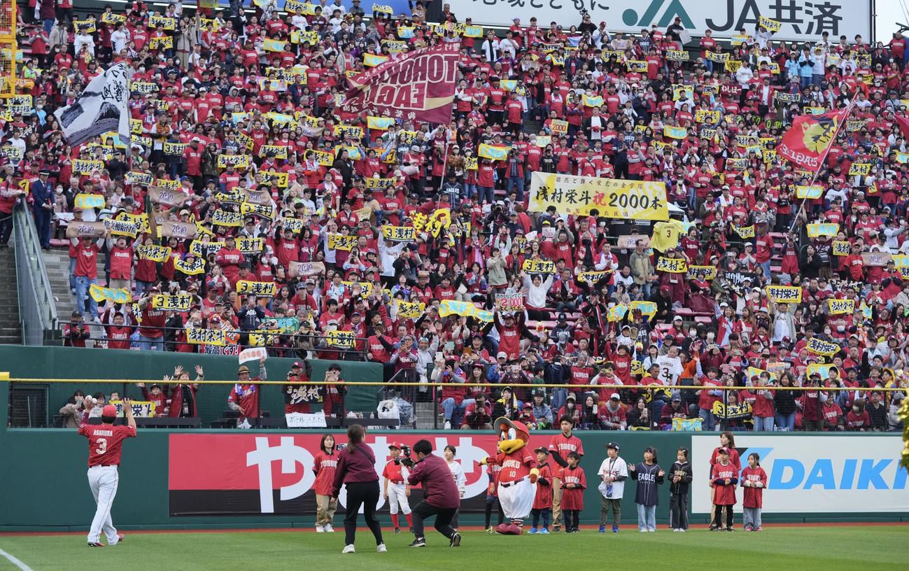 楽天対日本ハム　通算2000安打を達成した楽天浅村（左）を祝福するファン（撮影・垰建太）