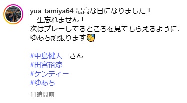 田宮裕涼のインスタグラムから