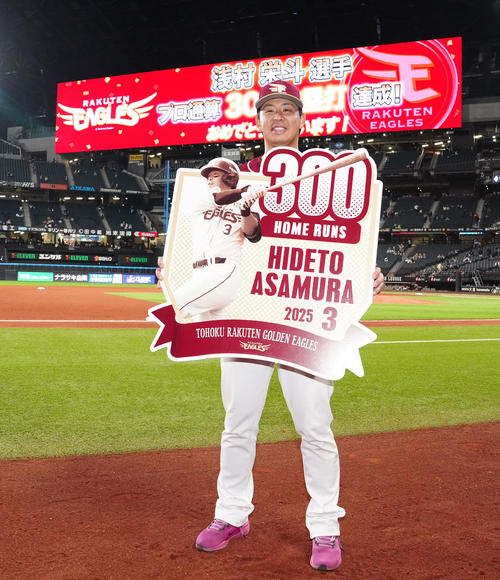 日本ハム対楽天　試合後、通算300号本塁打記念ボードを手に写真に納まる楽天浅村（2025年4月22日撮影）