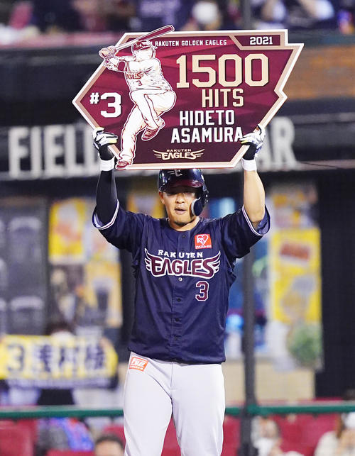 楽天対中日　6回裏楽天1死一塁、右前打を放ち、通算1500安打を達成した浅村は、記念のボードを手にファンの拍手に応える（2021年6月10日撮影）
