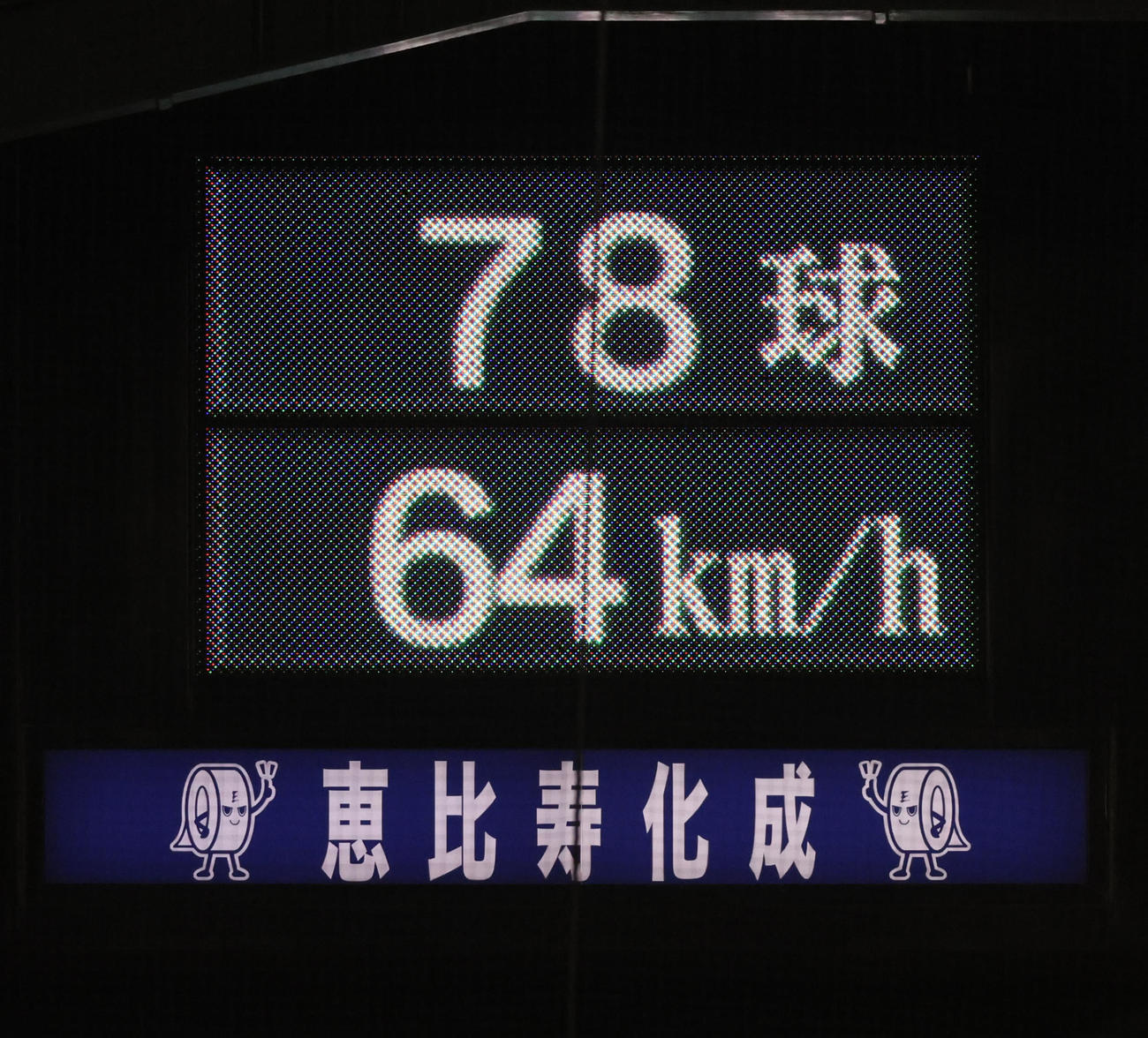 阪神対広島　6回表広島1死、村上は末包に球速64キロの投球（撮影・加藤哉）