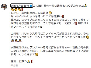 インスタグラムで細川凌平を17日に「2番ファーストで行きます」と宣言した新庄監督