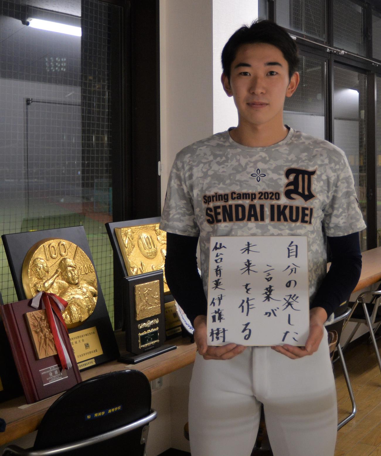 早大に合格した仙台育英・伊藤は「自分が発した言葉が未来を作る」と色紙に記した（2021年11月撮影）