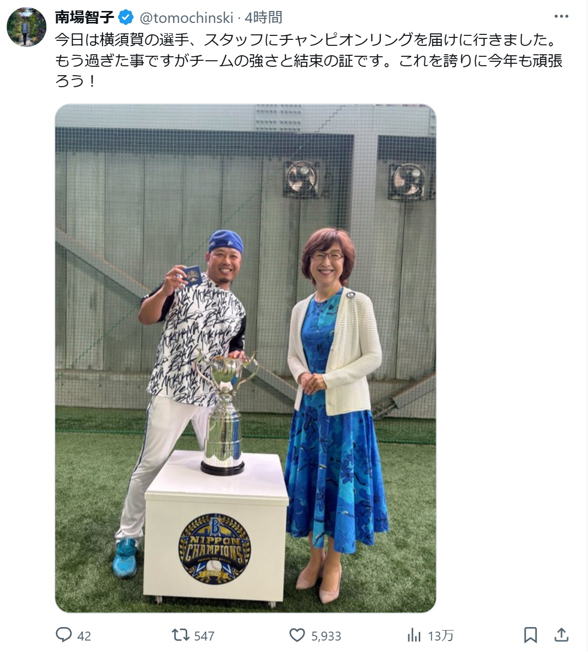 トロフィーとともに笑顔で写真に納まる南場オーナーら（南場智子オーナーのXから）