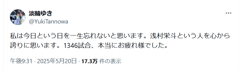 思いを記した淡輪ゆき（Ｘから）