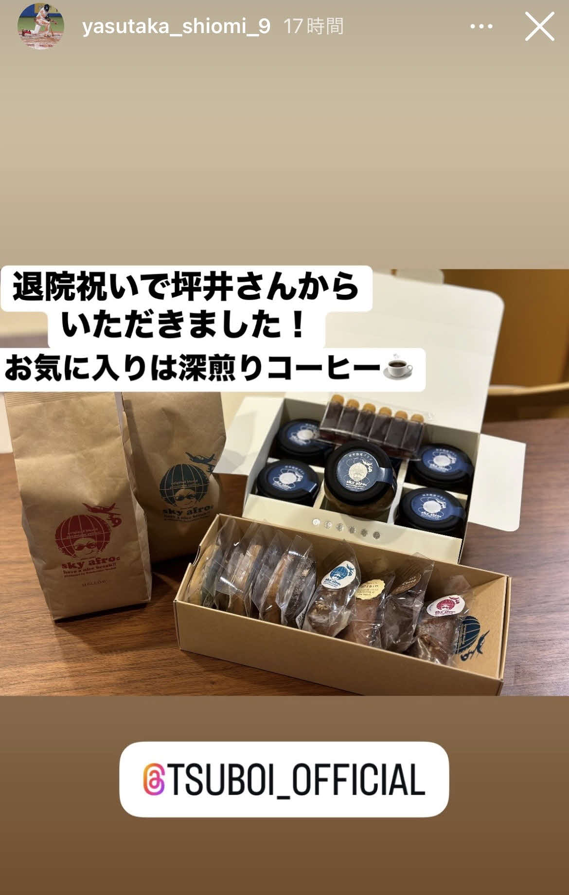 ヤクルト塩見のインスタグラムから