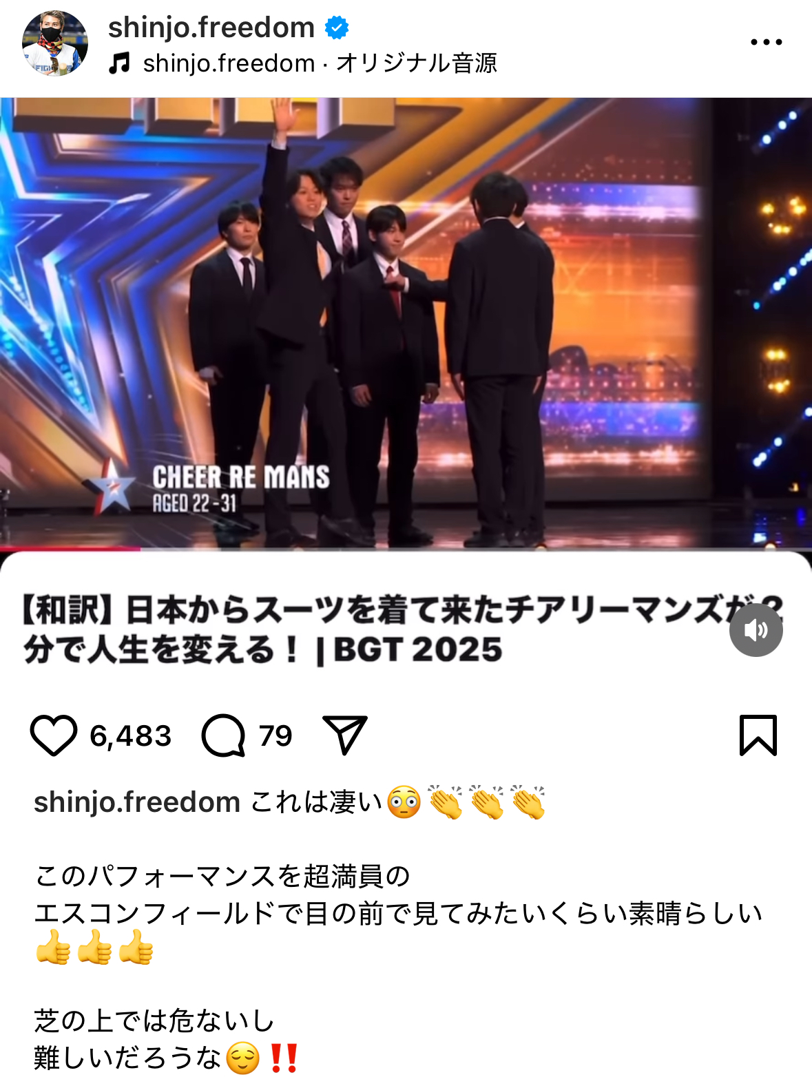 スーツを着たサラリーマンがかっこよくチアリーディングを行うパフォーマンスに「これは凄い」と絶賛（日本ハム新庄監督のインスタグラムから）