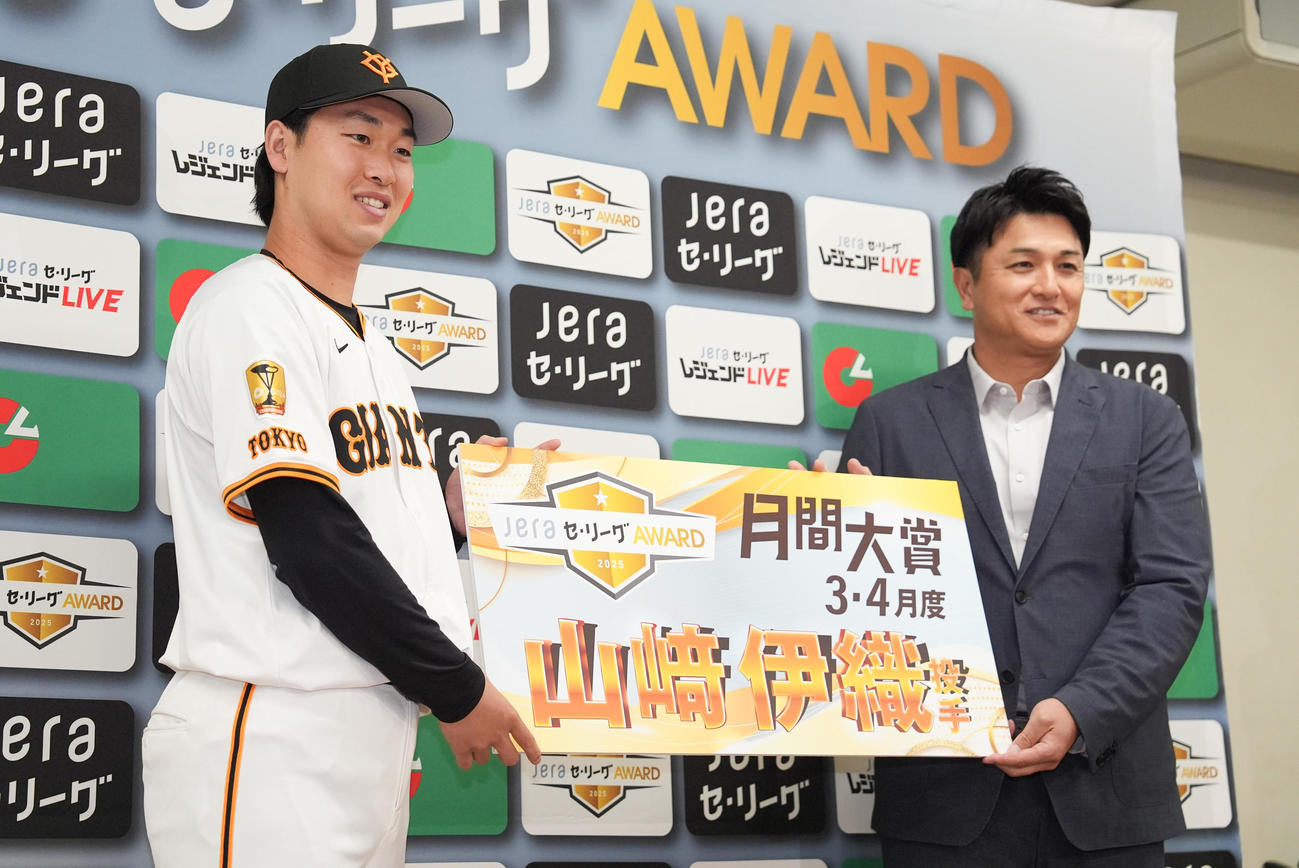 「JERAセ・リーグAWARD2025」3、4月度月間大賞に選ばれ、高橋由伸氏（右）からパネルを受けとる巨人山崎伊（撮影・鈴木みどり）