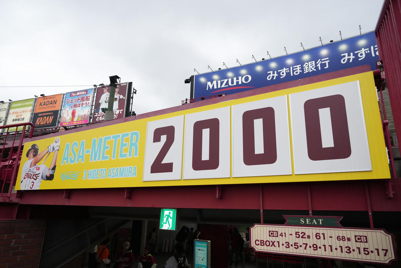 楽天対日本ハム　2000となったASA－METER（アサ・メーター）（撮影・足立雅史）