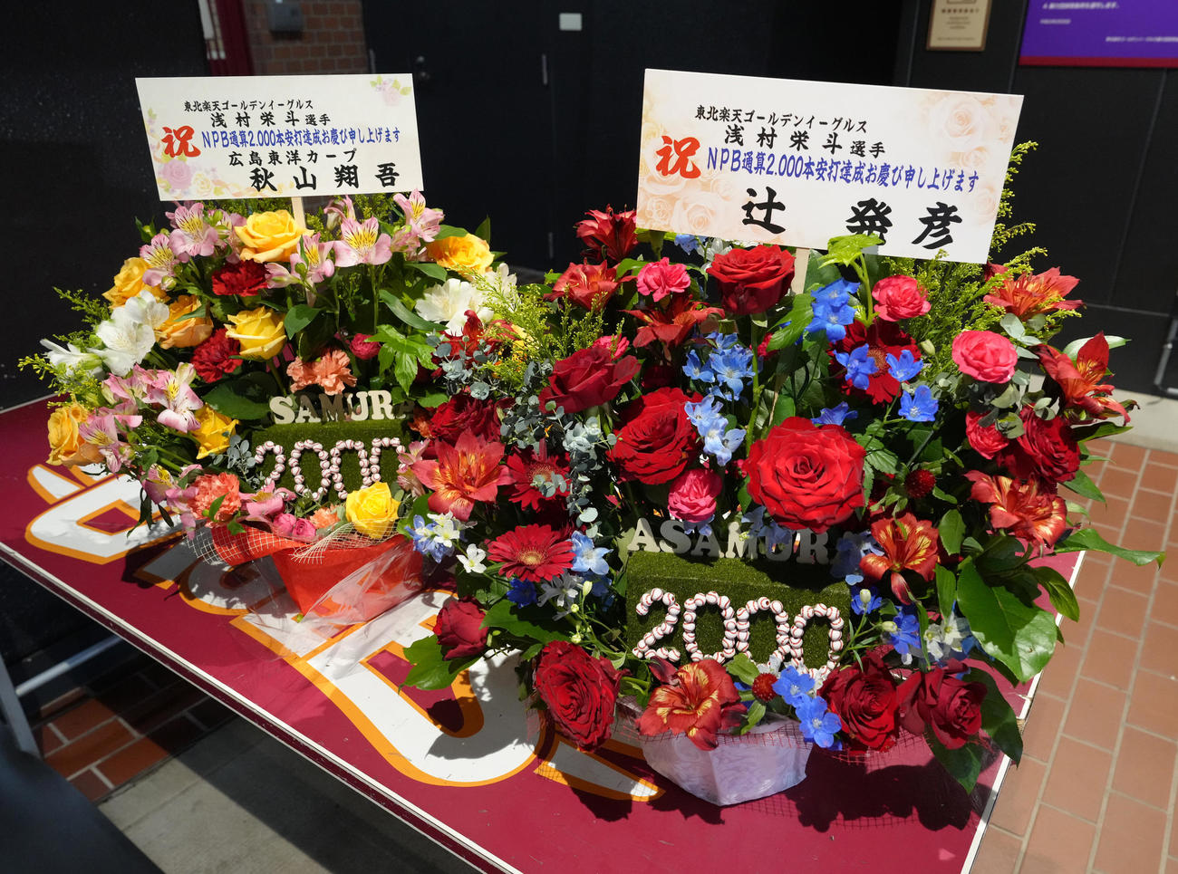 楽天対日本ハム　楽天浅村の2000安打に届いた辻氏（右）と広島秋山の祝花（撮影・足立雅史）