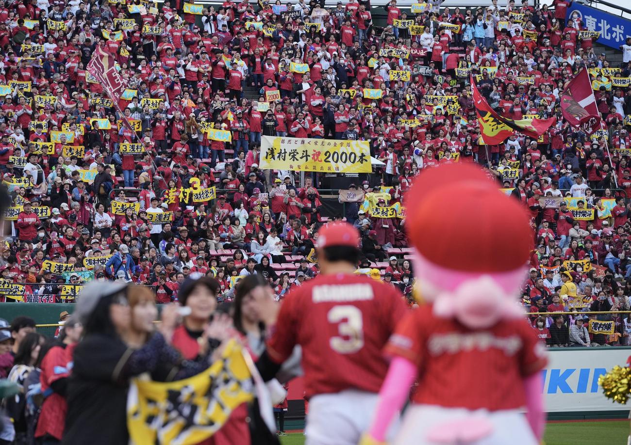 楽天対日本ハム　通算2000安打を達成した楽天浅村（手前）を祝福するファン（撮影・垰建太）