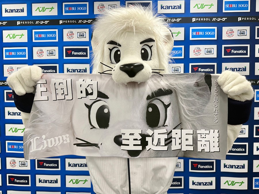西武は「圧倒的至近距離」グッズを発売（写真は球団提供）